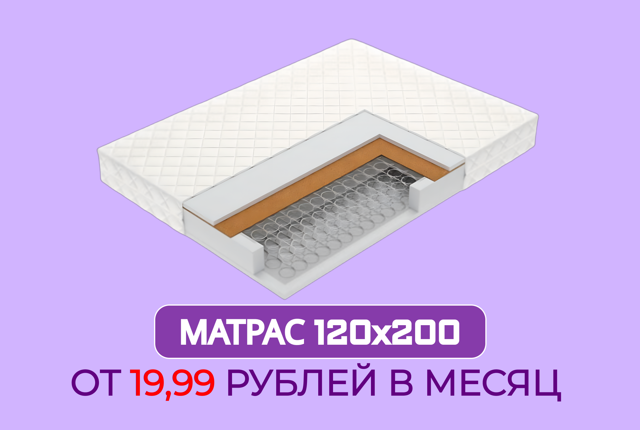 Матрас 120x200
