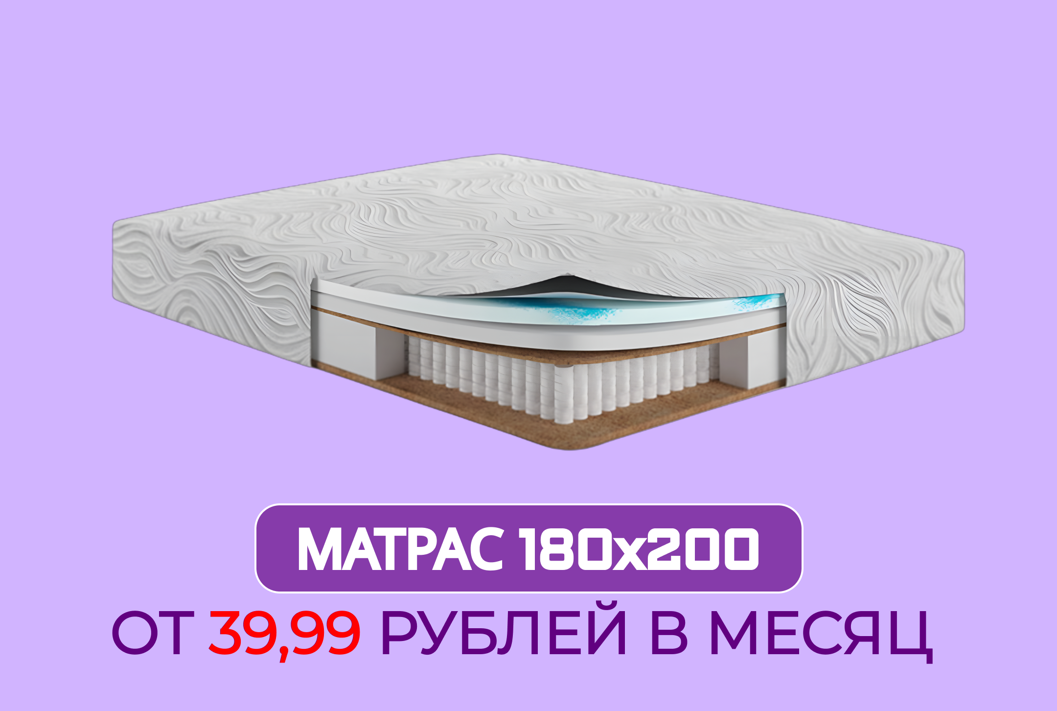 Матрас 180x200